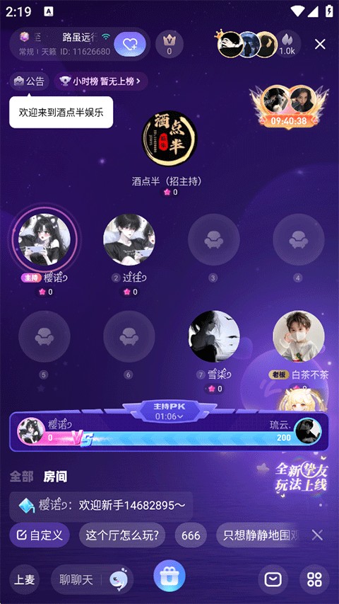 氧气语音