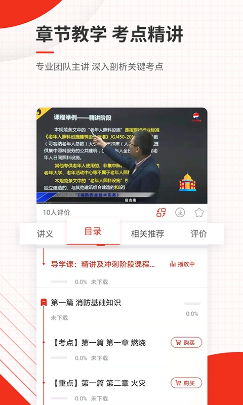 消防工程师准题库3