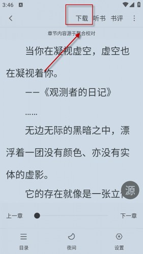 天天追书旧版