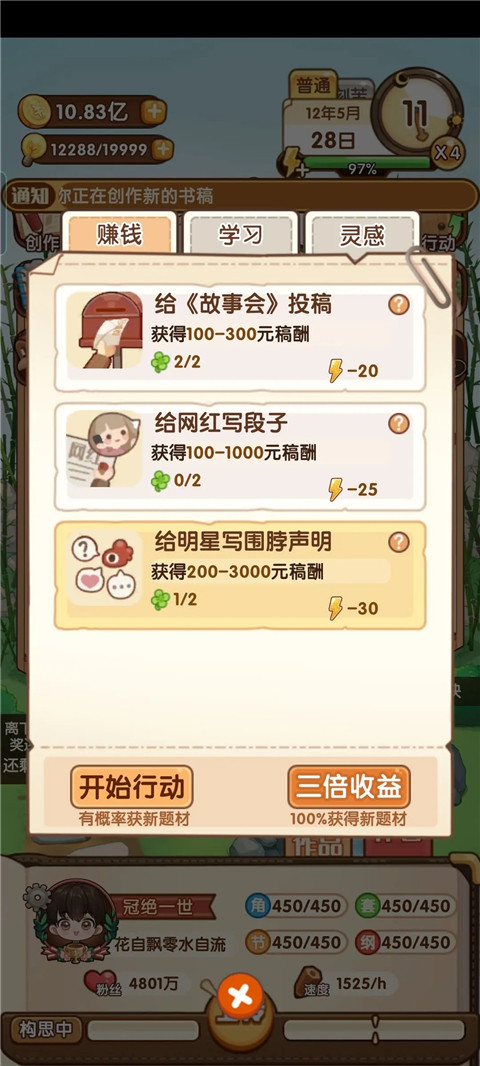 小说家模拟2折相思最新版
