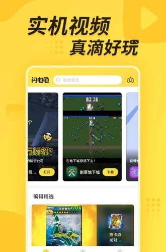 闪电龟游戏盒子2
