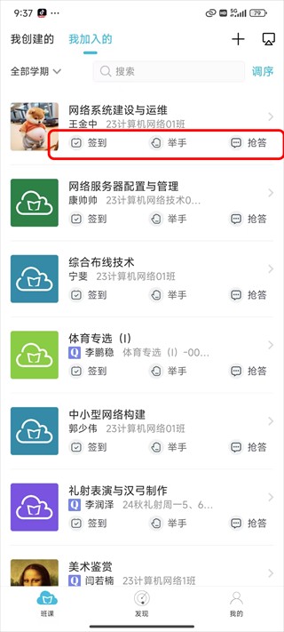 云班课app举手发言