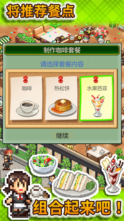 开罗创意咖啡店物语4