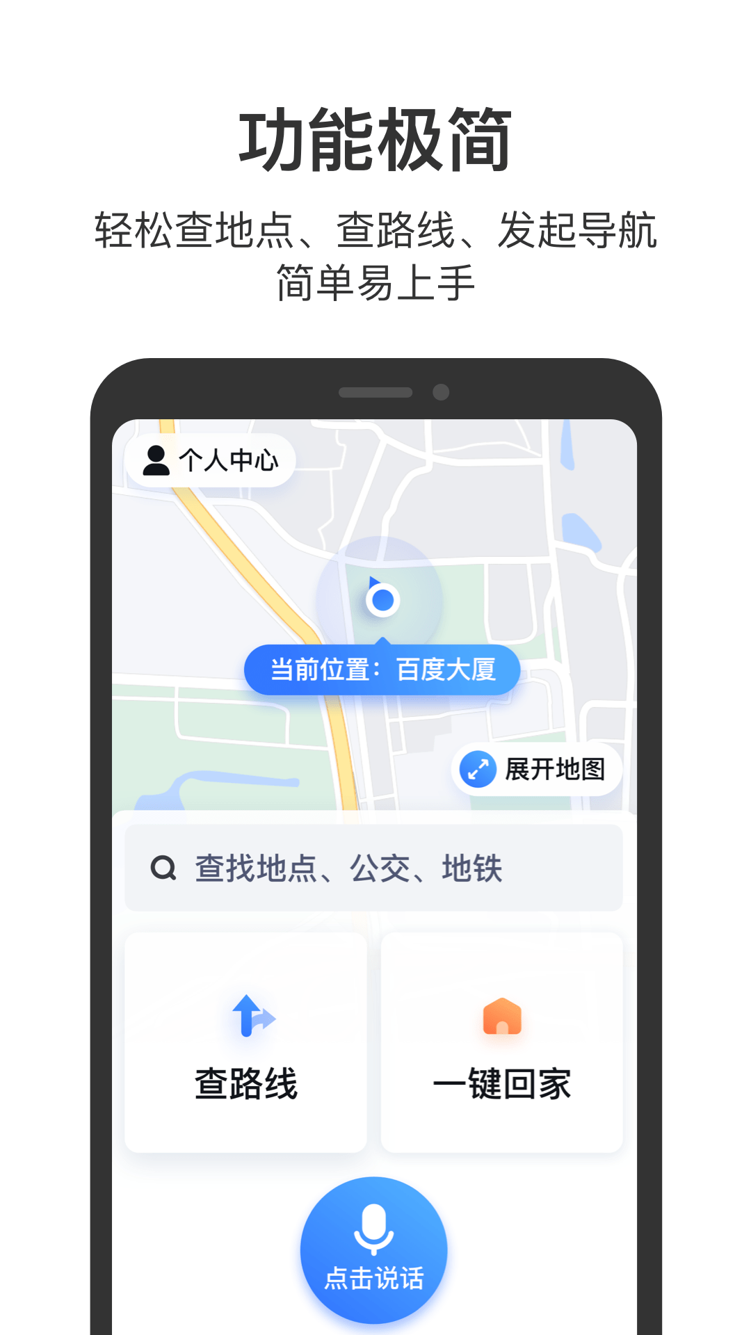 百度地图关怀版3