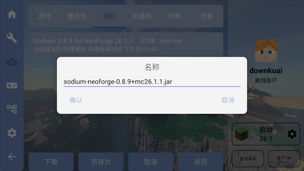 我的世界FCL启动器