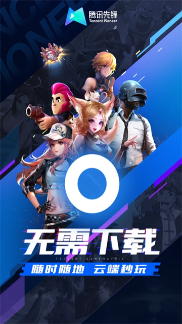腾讯先锋官网版2