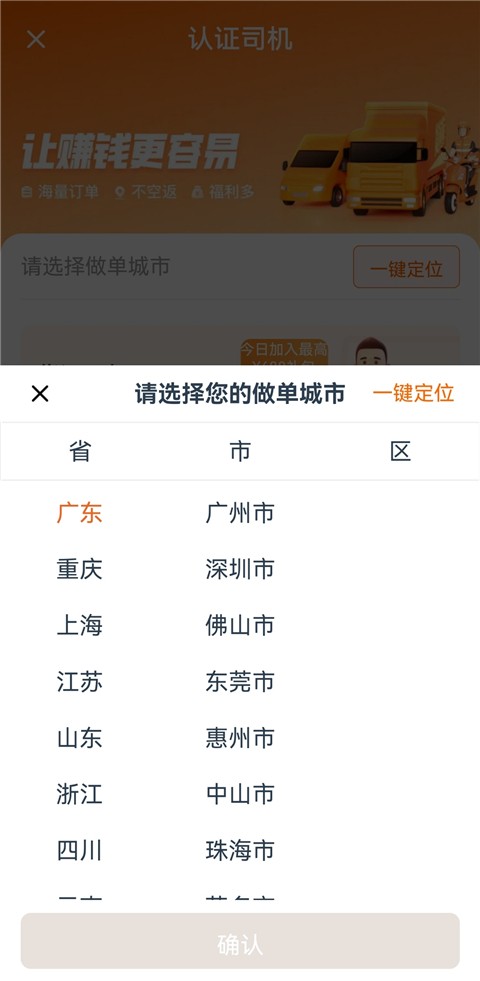 货拉拉骑手版