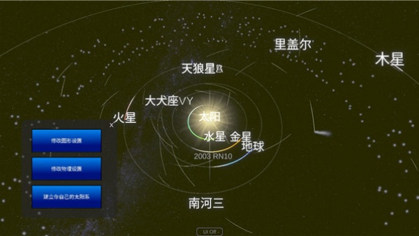 太阳系模拟器2026最新版5