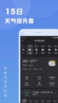 知己天气预报app官方2