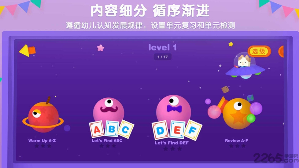 优学猫英语APP4