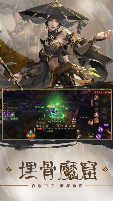 斩魔问道6