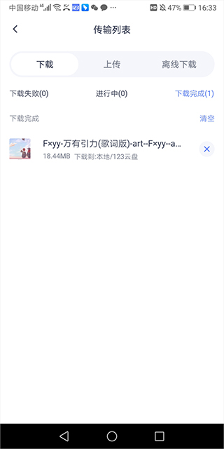123云盘老版