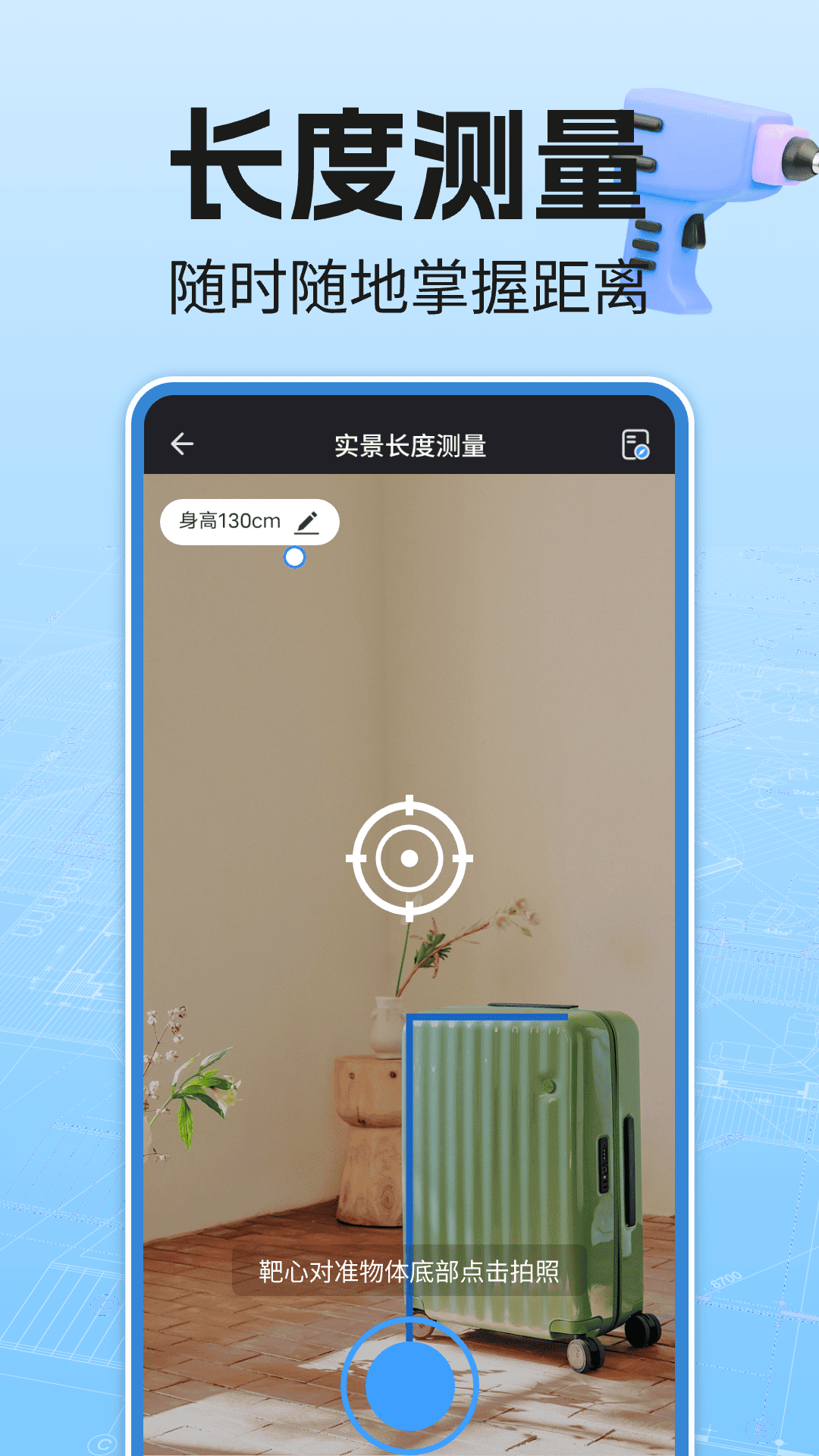尺子测量仪1.14