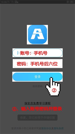 百保盾安卓版