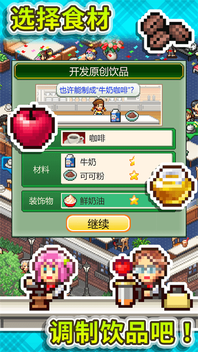 开罗创意咖啡店物语2