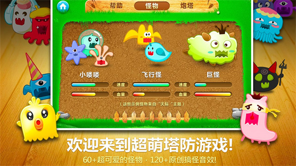 保卫萝卜无限金币无限钻石5
