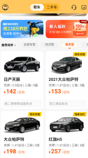 神州租车app