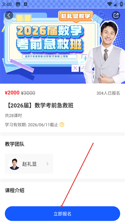 开明致学app手机版4