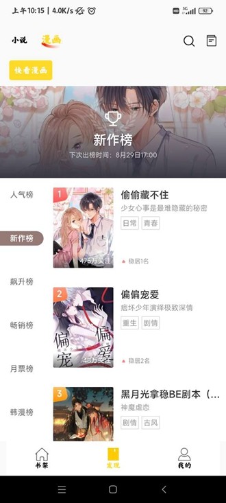 包子漫画app下载免费官方版