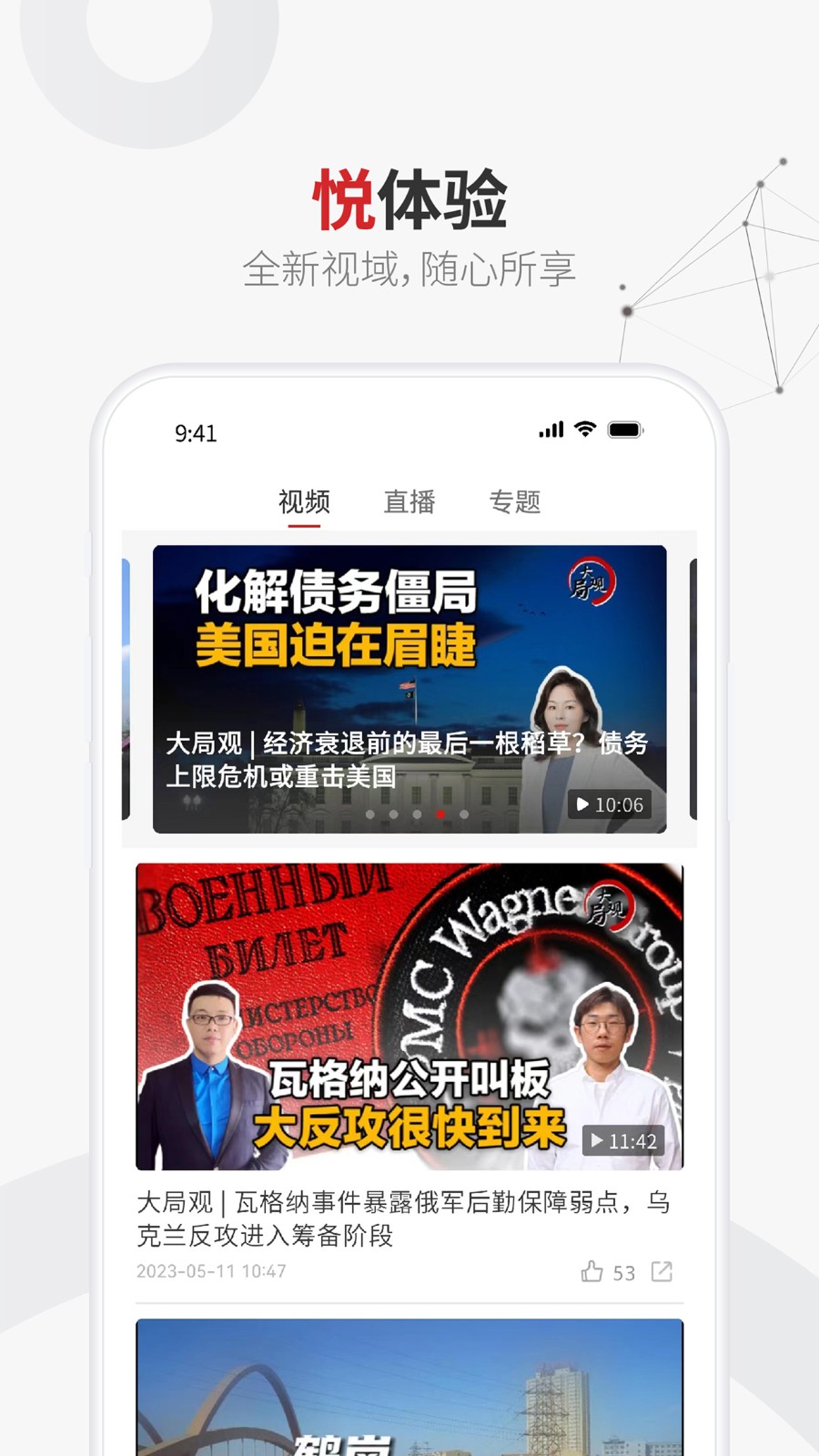 上观新闻手机版