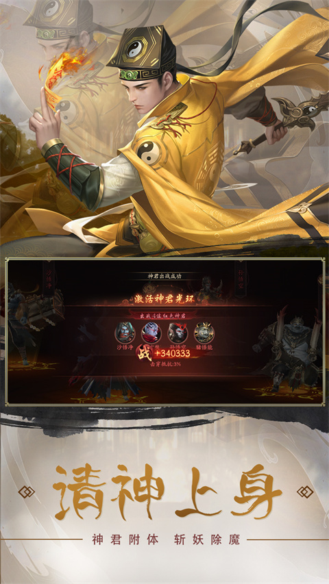 斩魔问道5