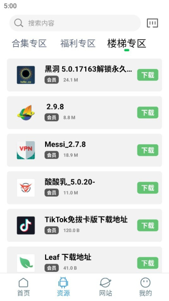 知我软件库安卓版4