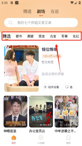 好看短剧最新版