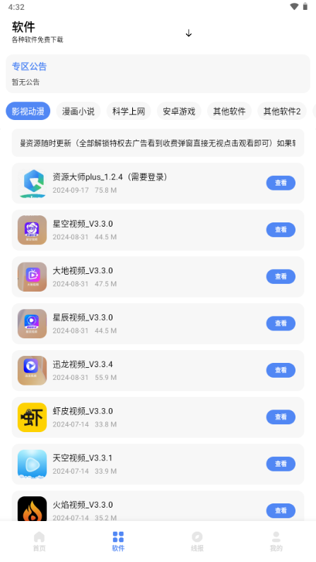 清墨软件库