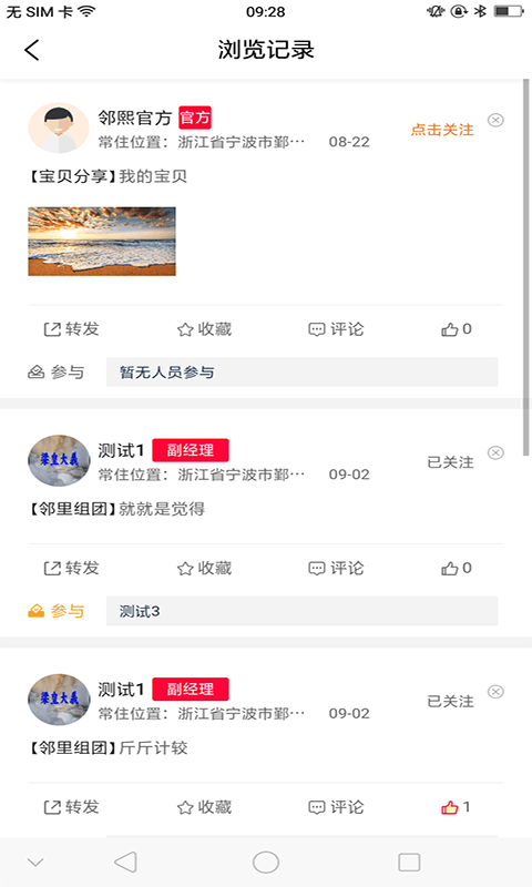 邻熙共享app安卓版4