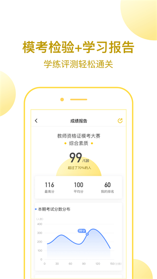 当老师手机版