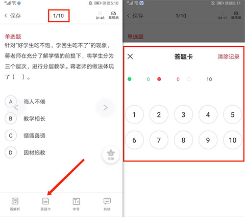 中公教师