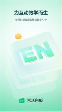 希沃白板5最新版本2