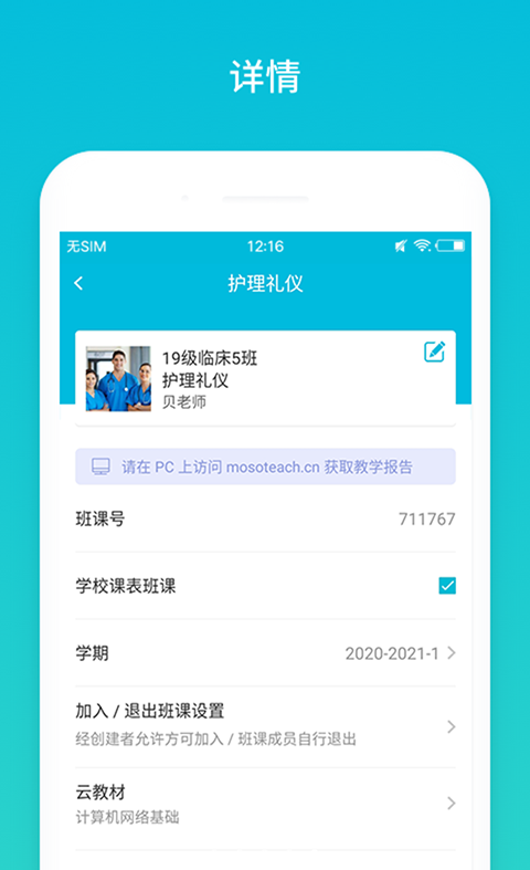 云班课最新版6