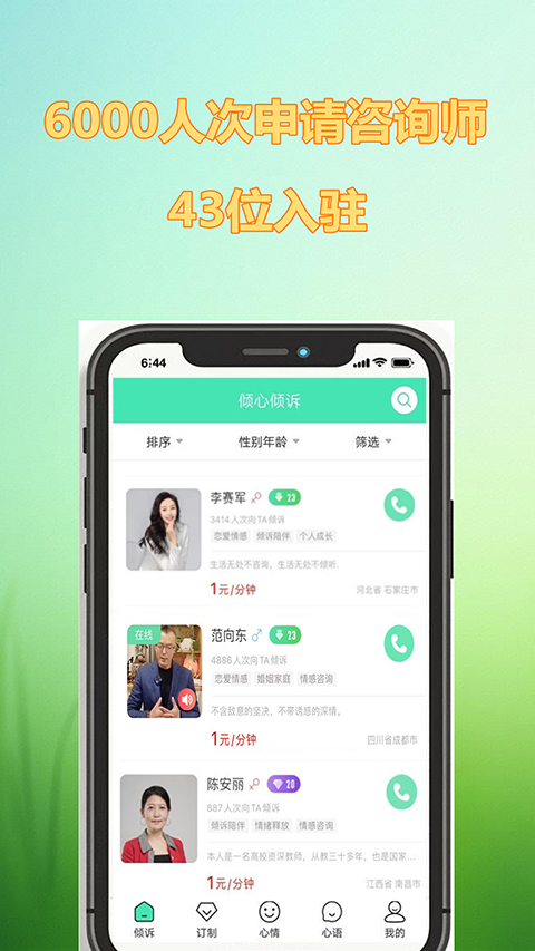倾心倾诉4