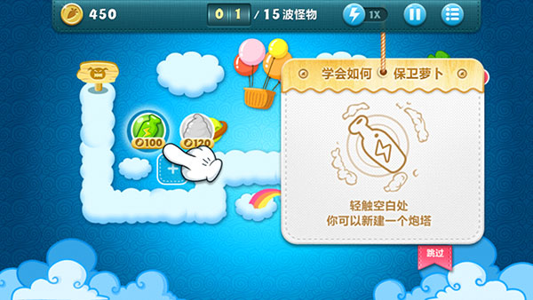 保卫萝卜单机旧版游戏截图