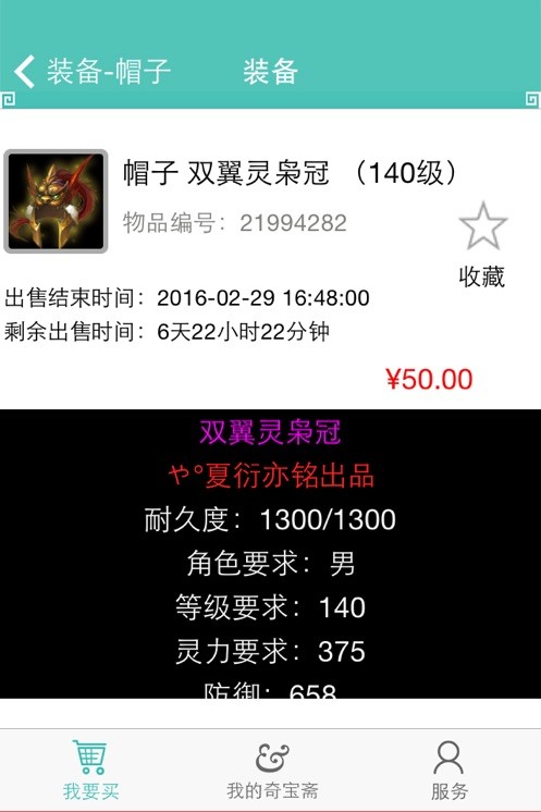 奇宝斋交易平台4