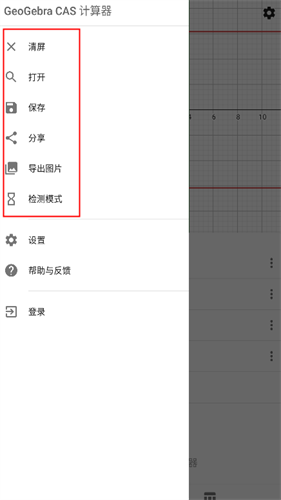 geogebracas计算器