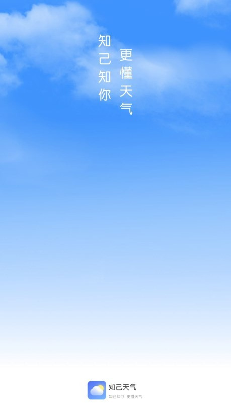 知己天气预报app2