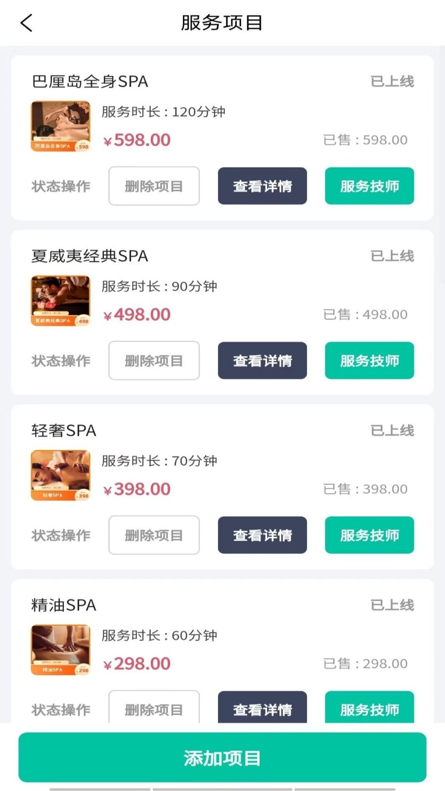 首摩到家商家3