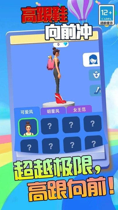 高跟鞋向前冲5