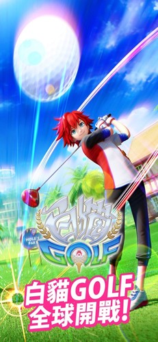 白猫golf中文版