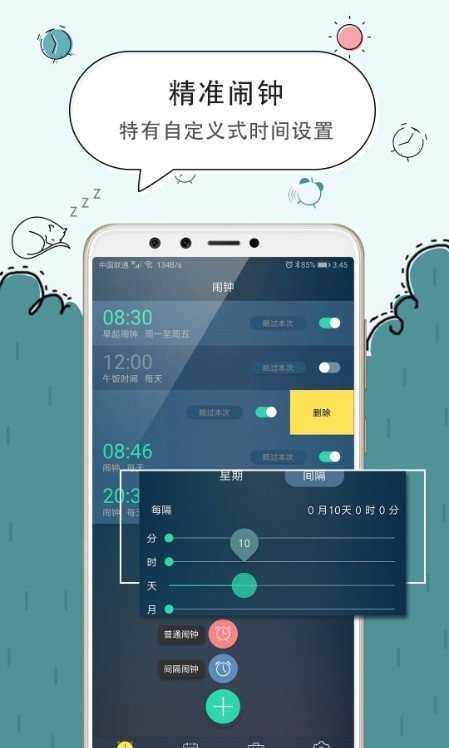 极速闹钟app最新版3