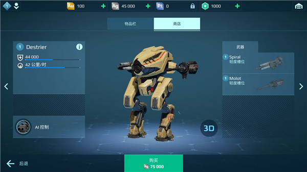 warrobots国际服