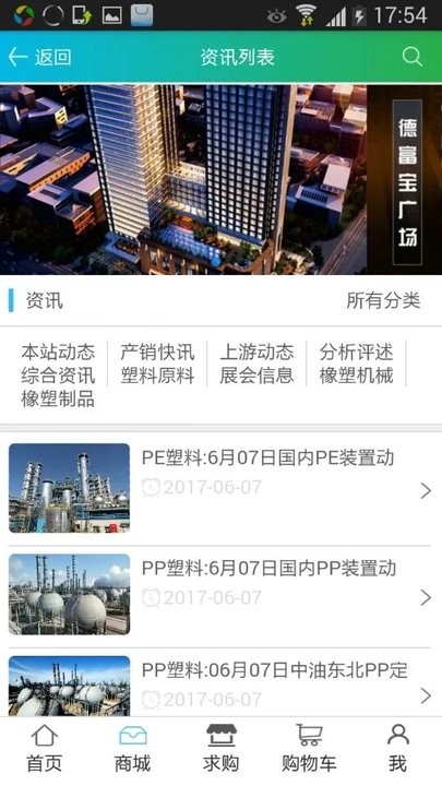德富塑料网手机版2