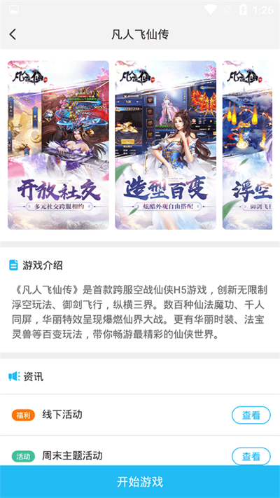 游多多盒子APP3