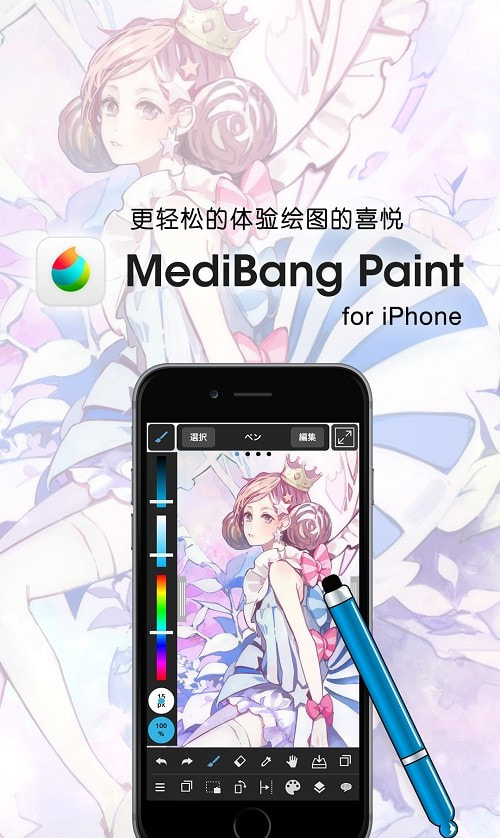 medibangpaint中文3