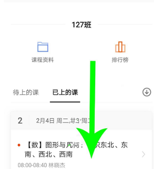 猿辅导课时选择截图