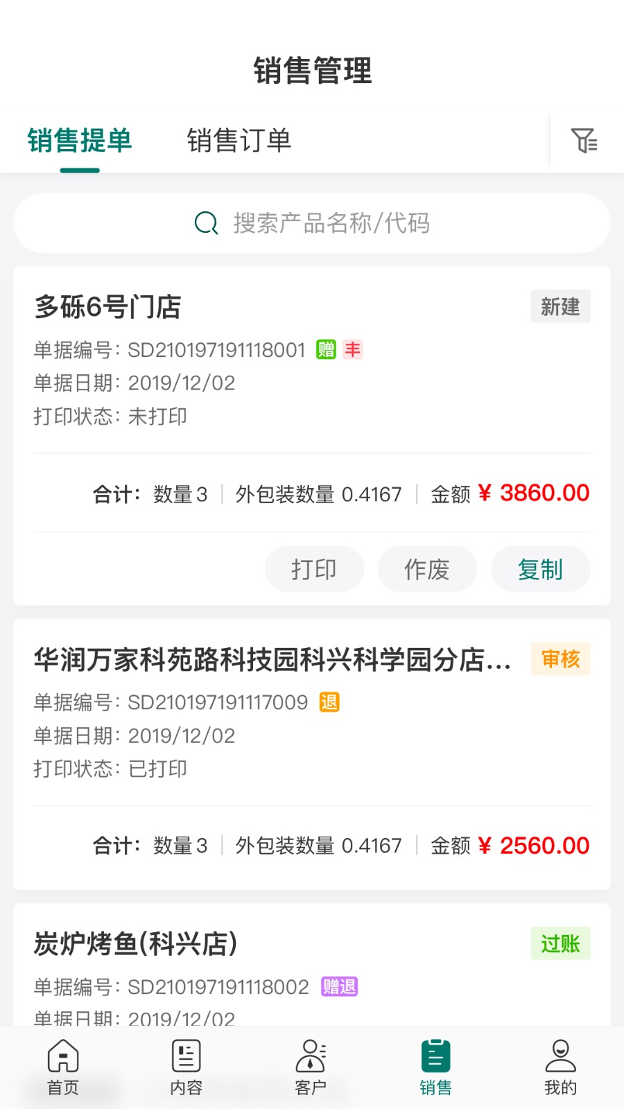 益分销业务员版官方版2