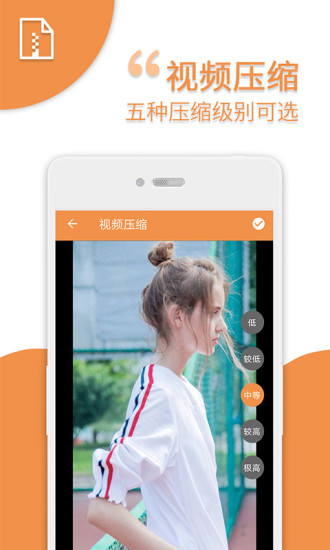 爱压缩app手机版3