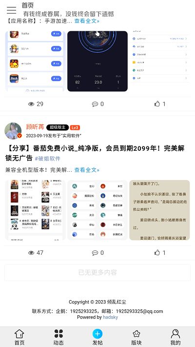 红尘论坛官方版5